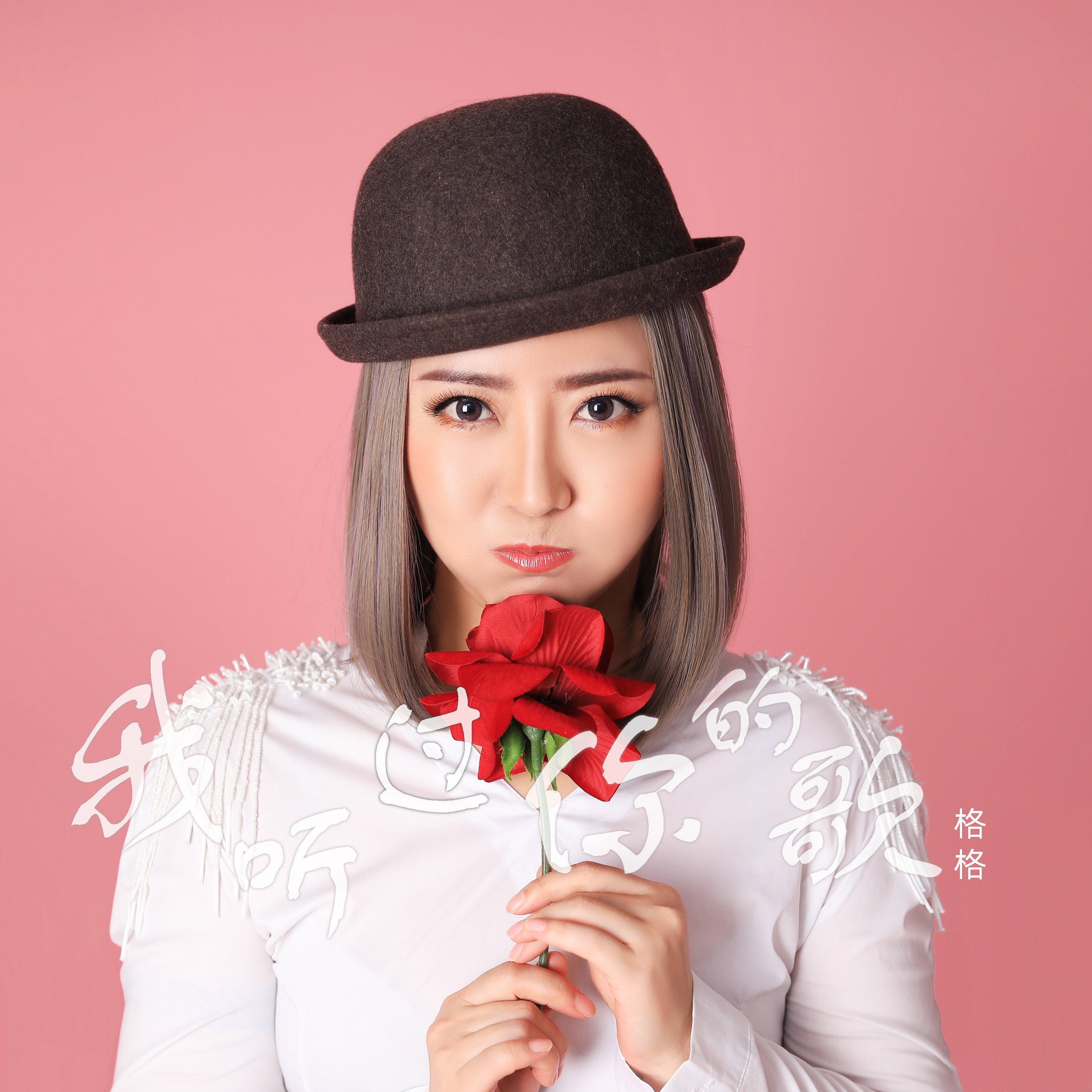 对数歌mp3_对数歌 下载_对数歌音乐歌曲