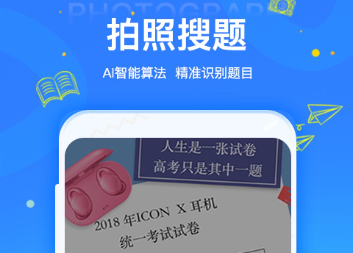 选择题自动答题器：智能算法助你秒答选择题