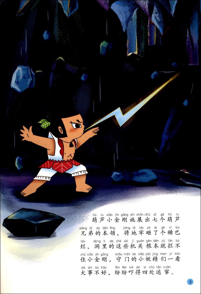 金刚葫芦妹动画片视频第二集_金刚葫芦妹画册_金刚葫芦妹漫画