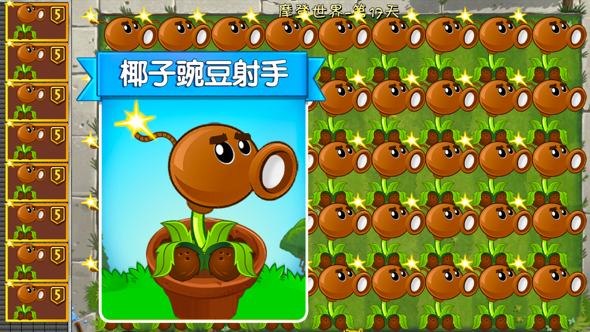 植物大战僵尸2第20关_僵尸大战植物关卡_僵尸大战植物关卡怎么玩
