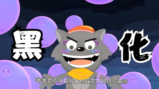 奇思妙想喜羊羊 第31集_《奇思妙想喜羊羊》_动画大放映奇思妙想喜羊羊