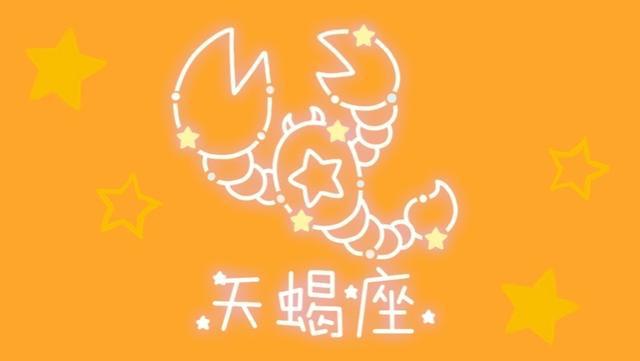 天蝎座与金牛座_金牛座天蝎座绝配_金牛天蝎配不配