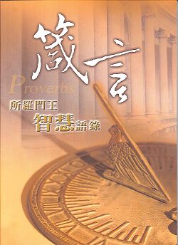 基督教陈希曾讲道_基督教陈希曾讲道_基督教陈希曾讲道