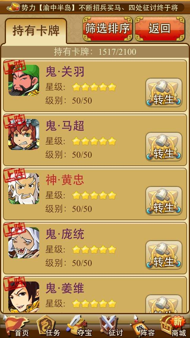 三国战记合成剑玩家必看：武将选择和策略制定全攻略