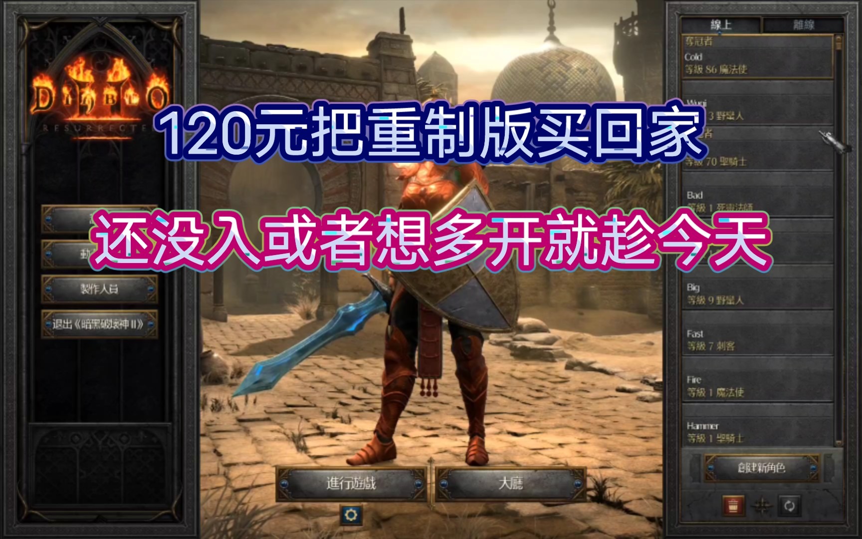 暗黑隐藏关卡_暗黑破坏神隐藏内容_暗黑破坏神2隐藏关