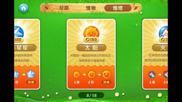 保卫萝卜1boss4攻略_萝卜保卫战boss模式攻略_萝卜保卫攻略