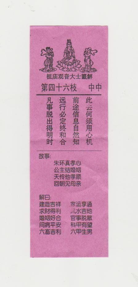 观音灵签抽签第一签-观音灵签：揭秘人生奥秘，寻找内心平静与力量