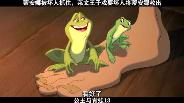 现实版青蛙王子和公主？探寻人性的美丽