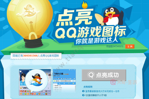 点亮图标软件_怎么点亮真王图标_点亮图标qq