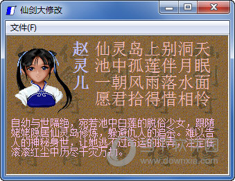 仙剑4存档修改器 x000d-仙剑4存档修改器x000d：操作简便 安全可靠