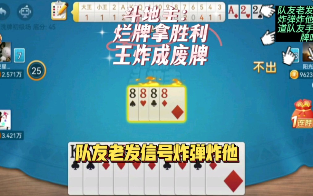 腾讯斗地主(单机)-斗地主之王亲授绝招：策略VS细节，谁主沉浮？