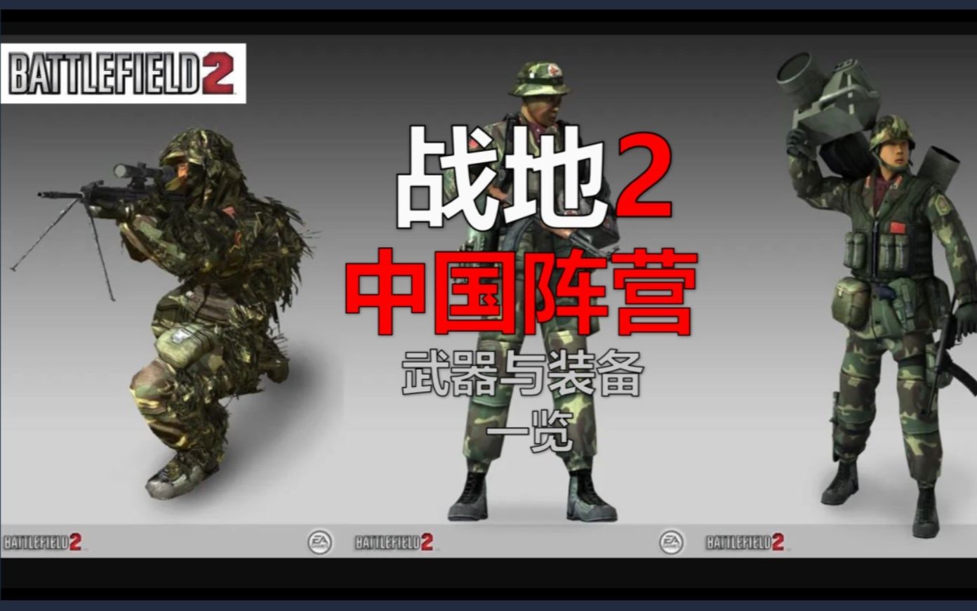 战地换武器_战地2142武器修改器_战地器武器修改2142怎么改