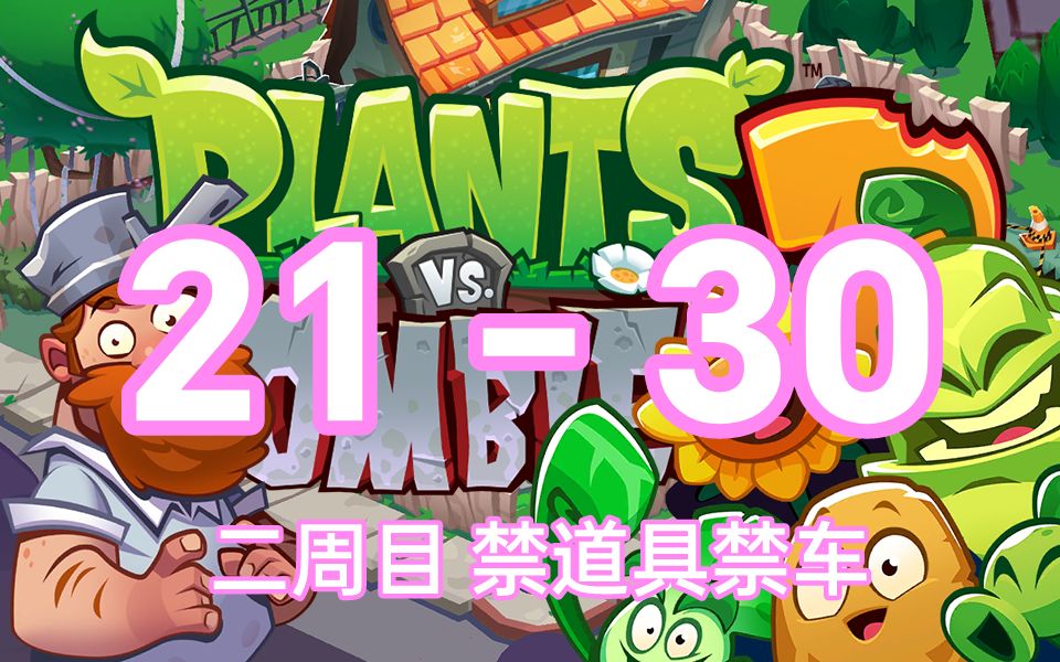 植物大战僵尸换手机后怎么转移_僵尸大战植物换手机怎么换_换手机 植物大战僵尸2