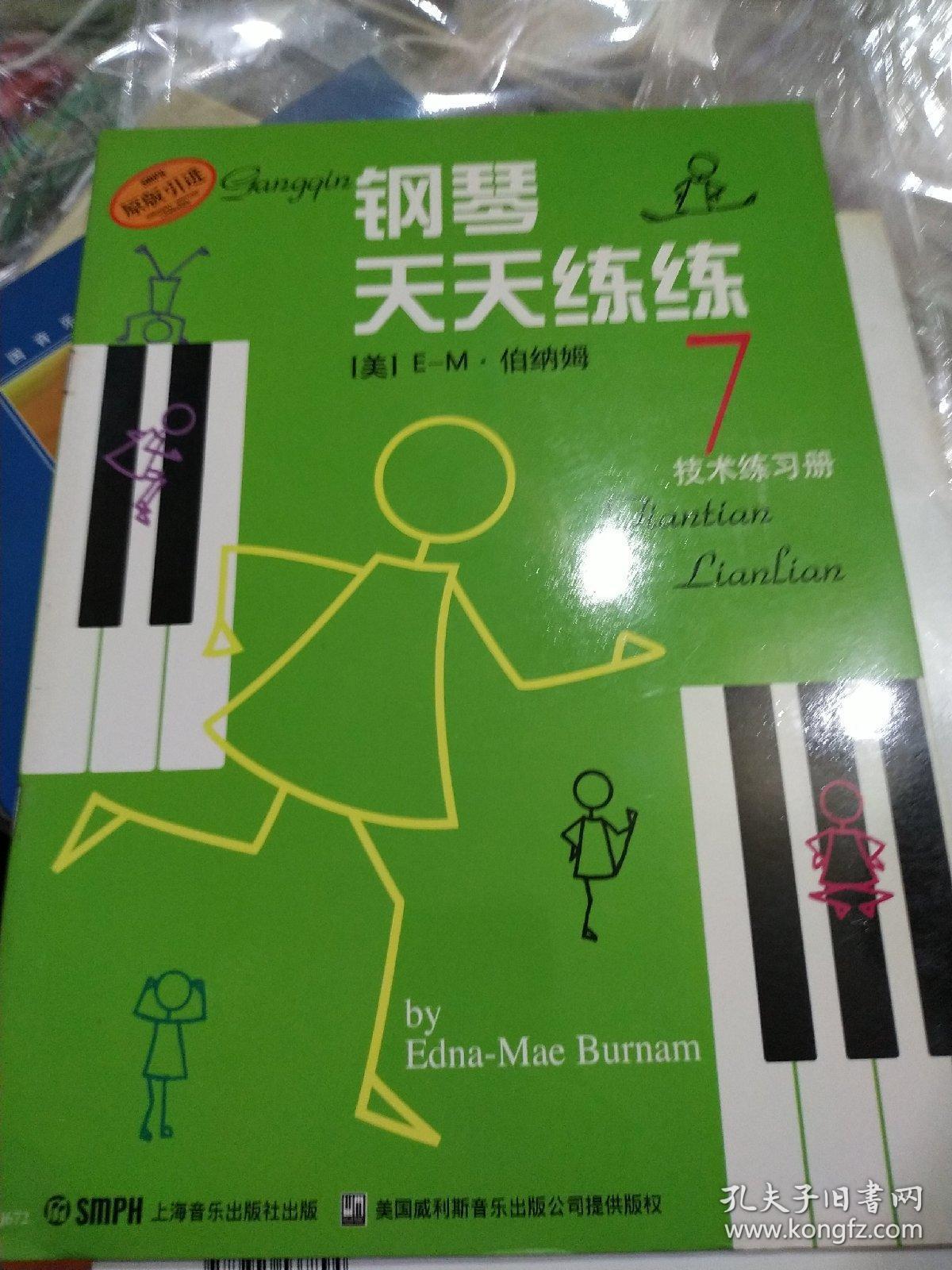 哈农钢琴练指法(儿童版)_孩子们的哈农钢琴练指法第一条_人民音乐出版社哈农钢琴练指法