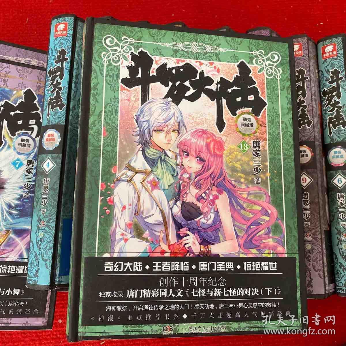 斗罗大陆精装版_斗罗大陆精选版_大陆精装斗罗版免费观看