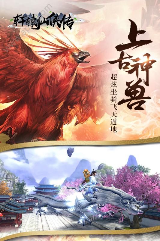 轩辕外传剑天之痕手机版下载_轩辕剑外传天之痕手机版_手机轩辕剑外传天之痕