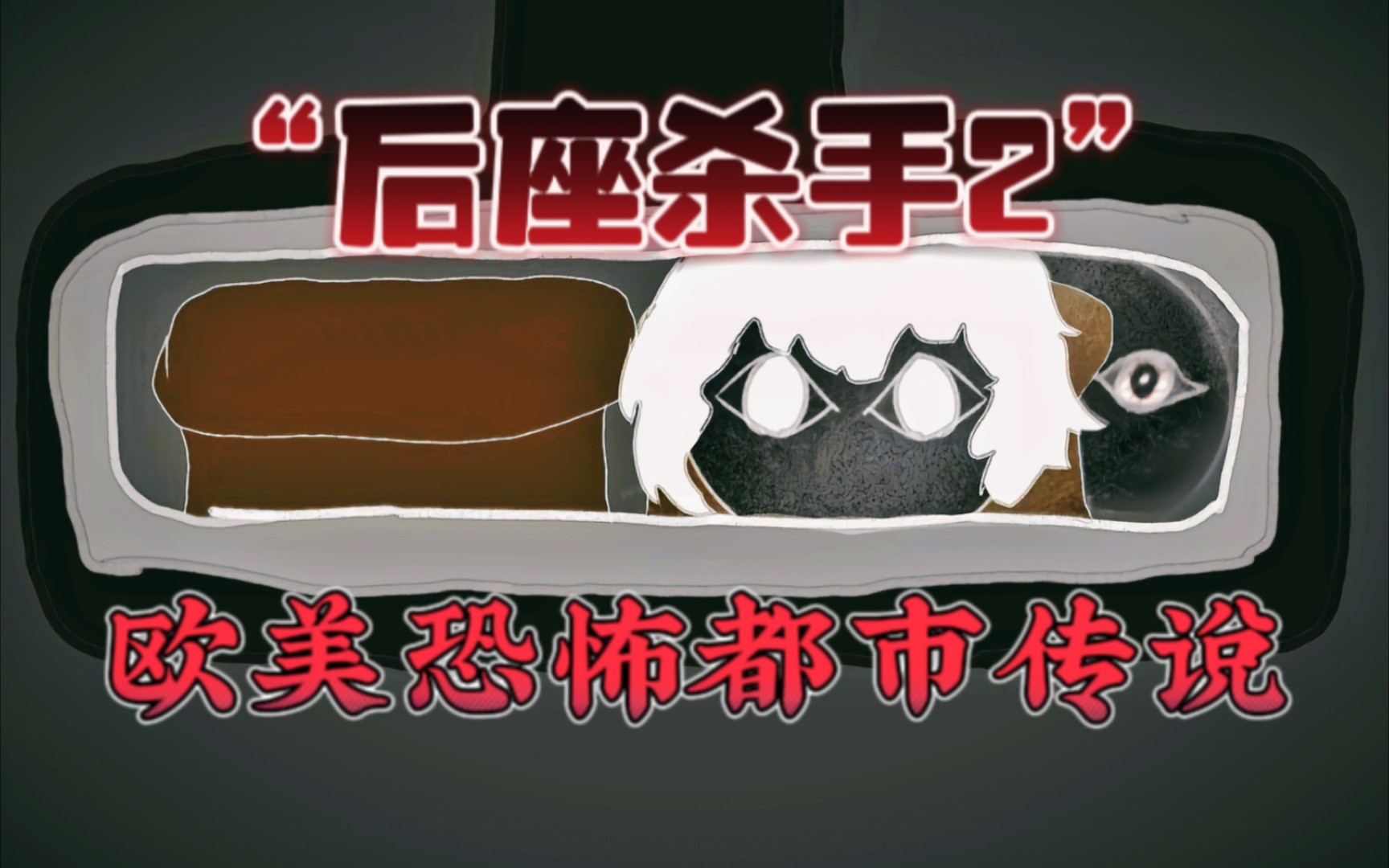 恶夜杀机2视频攻略_恶夜杀机obscure攻略_恶夜杀机2怎么双人