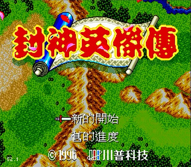 封神英杰传破解版1.39_封神英杰传破解版神器_封神英杰传内购破解
