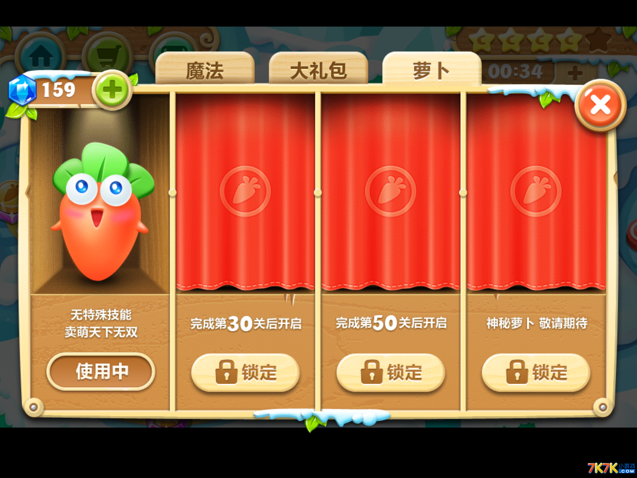 萝卜保卫深海10_保卫萝卜boos5_萝卜保卫战2下载