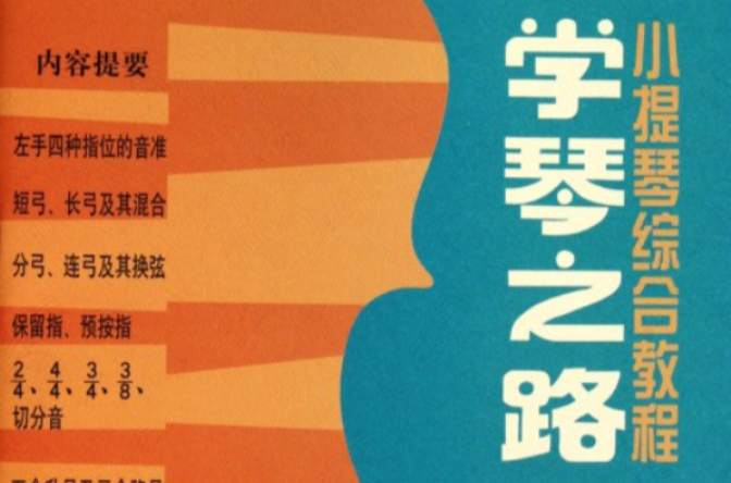学钢琴最怕走弯路下载_《学钢琴最怕走弯路》_学钢琴最怕走弯路 在线阅读