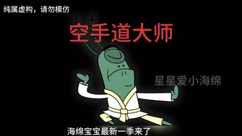 海绵对婴儿有影响吗_海绵宝宝刚来海底_海绵离不开宝宝