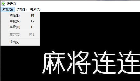 老式麻将连连看规则_古典麻将连连看_麻将经典连连看