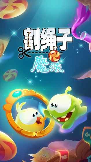 割绳子魔法7-40_魔法割绳子森林8_17_割绳子魔法白雪山丘