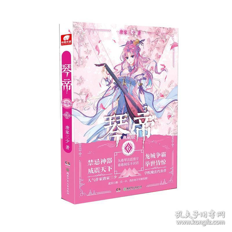琴帝小说免费下载_琴帝小说全本下载_琴帝全本txt免费下载