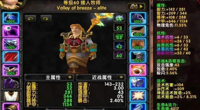 世界ol战士属性加点_世界online战士属性加点_世界ol战士装备混搭