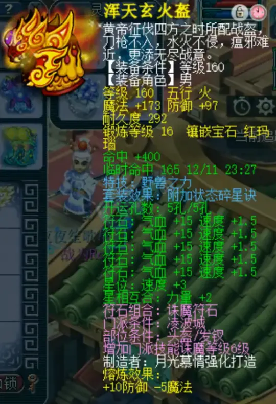 梦幻西游凌波城头盔打什么符石_凌波城头盔符石组合_凌波城符石套装