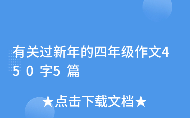 新年气象信息_2020新气象作文_新年新气象 文章