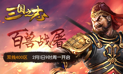 三国系列页游：穿越历史，体验智勇人生，策略社交两不误