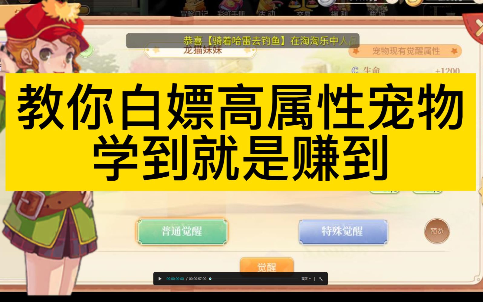彩虹岛宠物觉醒_彩虹岛觉醒一套需要多少钱_彩虹岛宠物普通觉醒和特殊觉醒