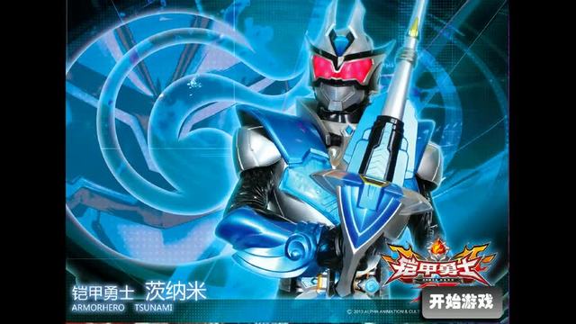 铠甲勇士激斗传无敌版人物全开_铠甲勇士无敌版单机游戏在线_铠甲勇士无敌魔兽