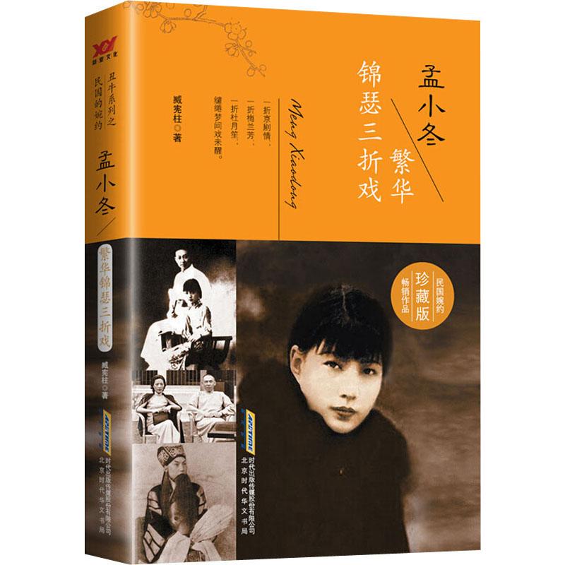 孟小冬1947实况录音_孟小冬录音唱段全集_孟小冬录音