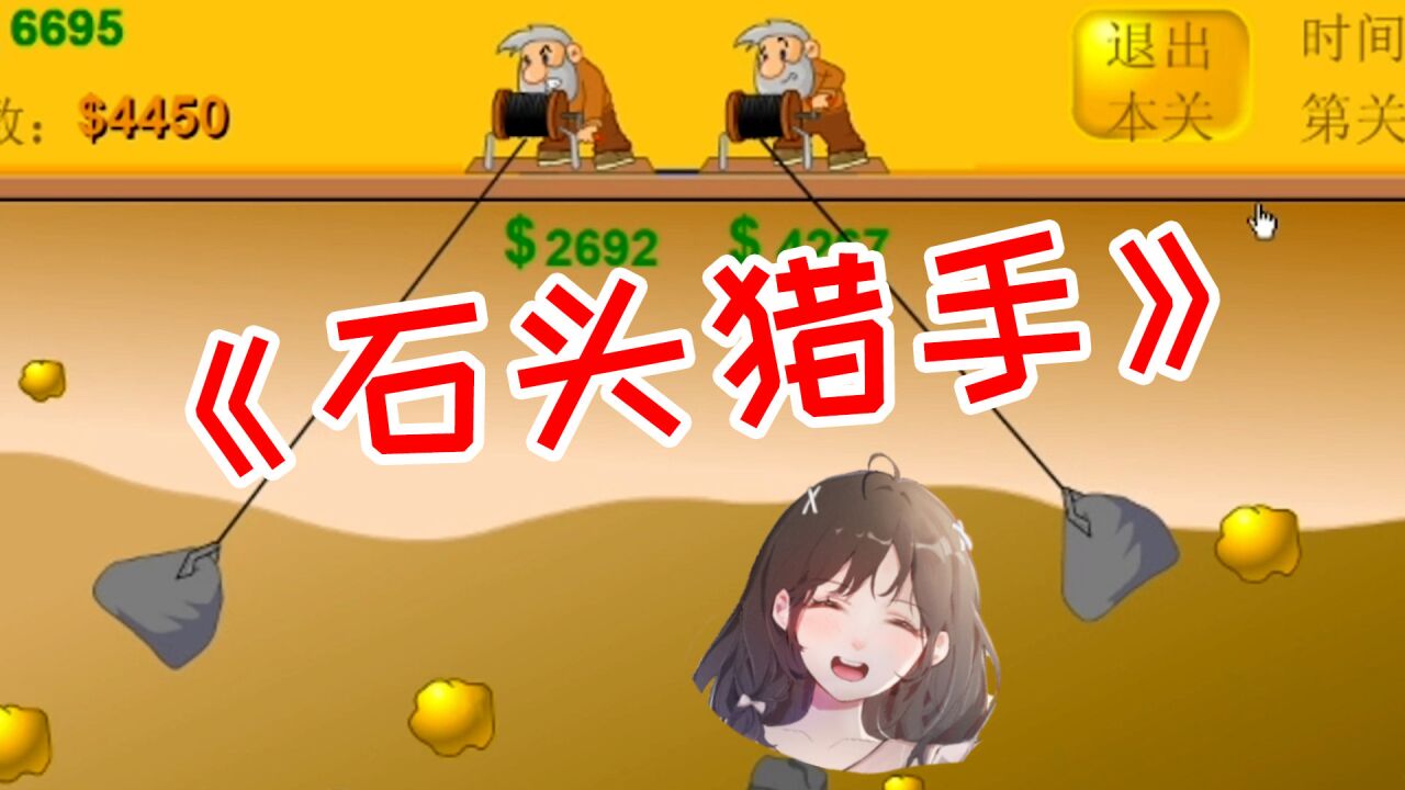 黄金矿工网页_黄金矿工goldminer_黄金矿工在线