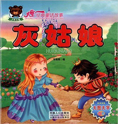 灰姑娘的动画片中文版_灰姑娘动画片中文版完整版_《灰姑娘》动画片