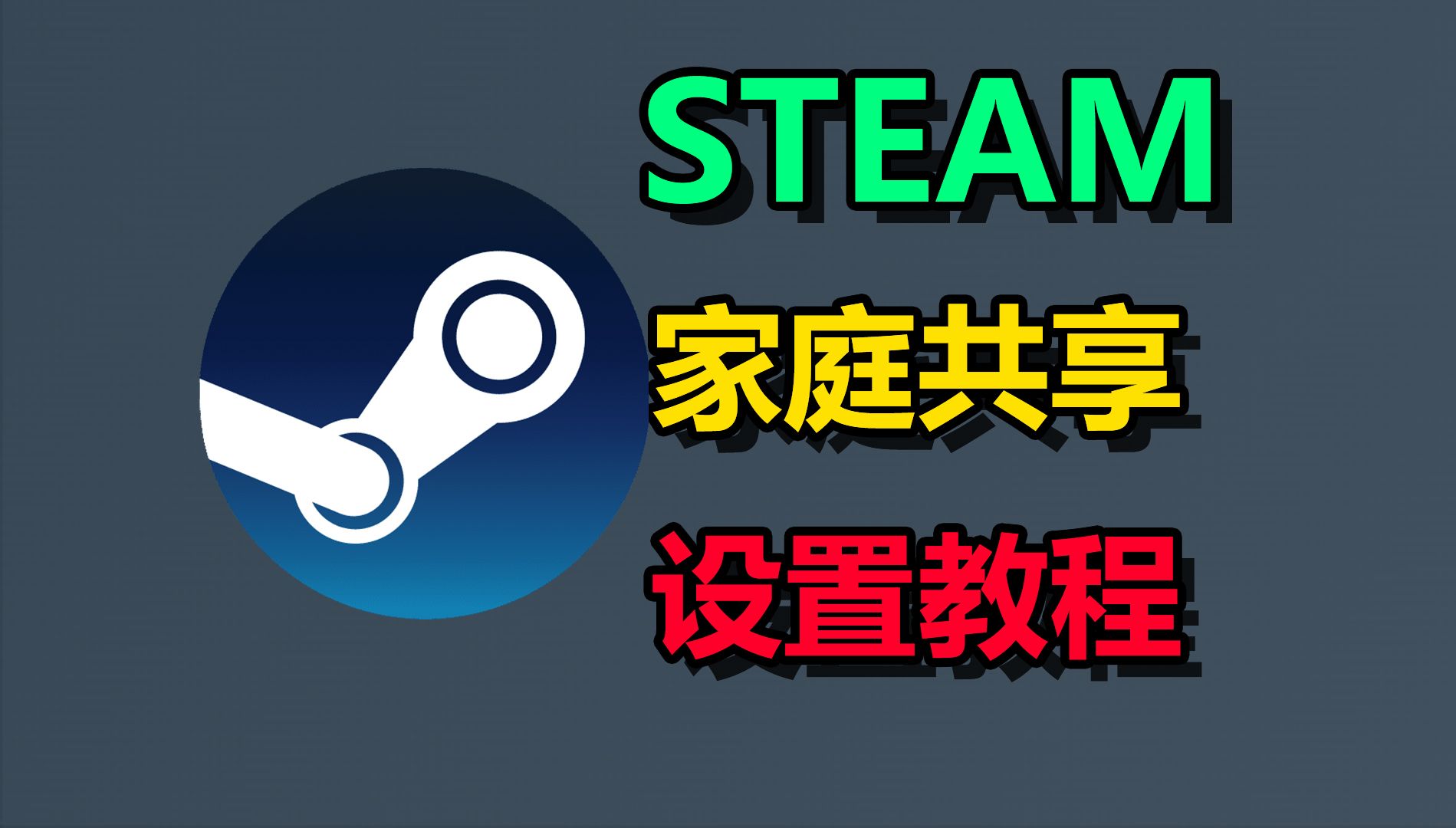 steam玩共享游戏算谁在线_steam共享可以同时玩吗_steam玩共享游戏