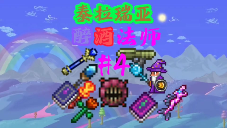 泰拉瑞亚都有什么节日_泰拉瑞亚的节日大全_泰拉瑞亚节日大全日期1.4