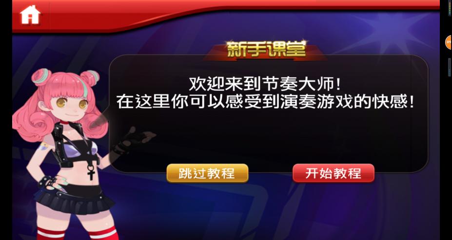 节奏大师关卡歌曲列表_节奏大师1699关_节奏大师关卡