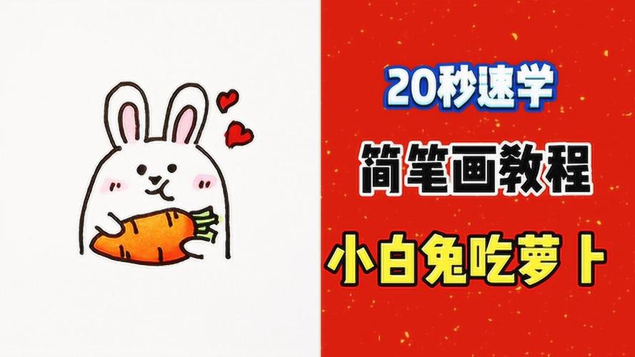 萝卜卡通图片大全可爱_萝卜卡通图画_小兔子吃萝卜卡通图片