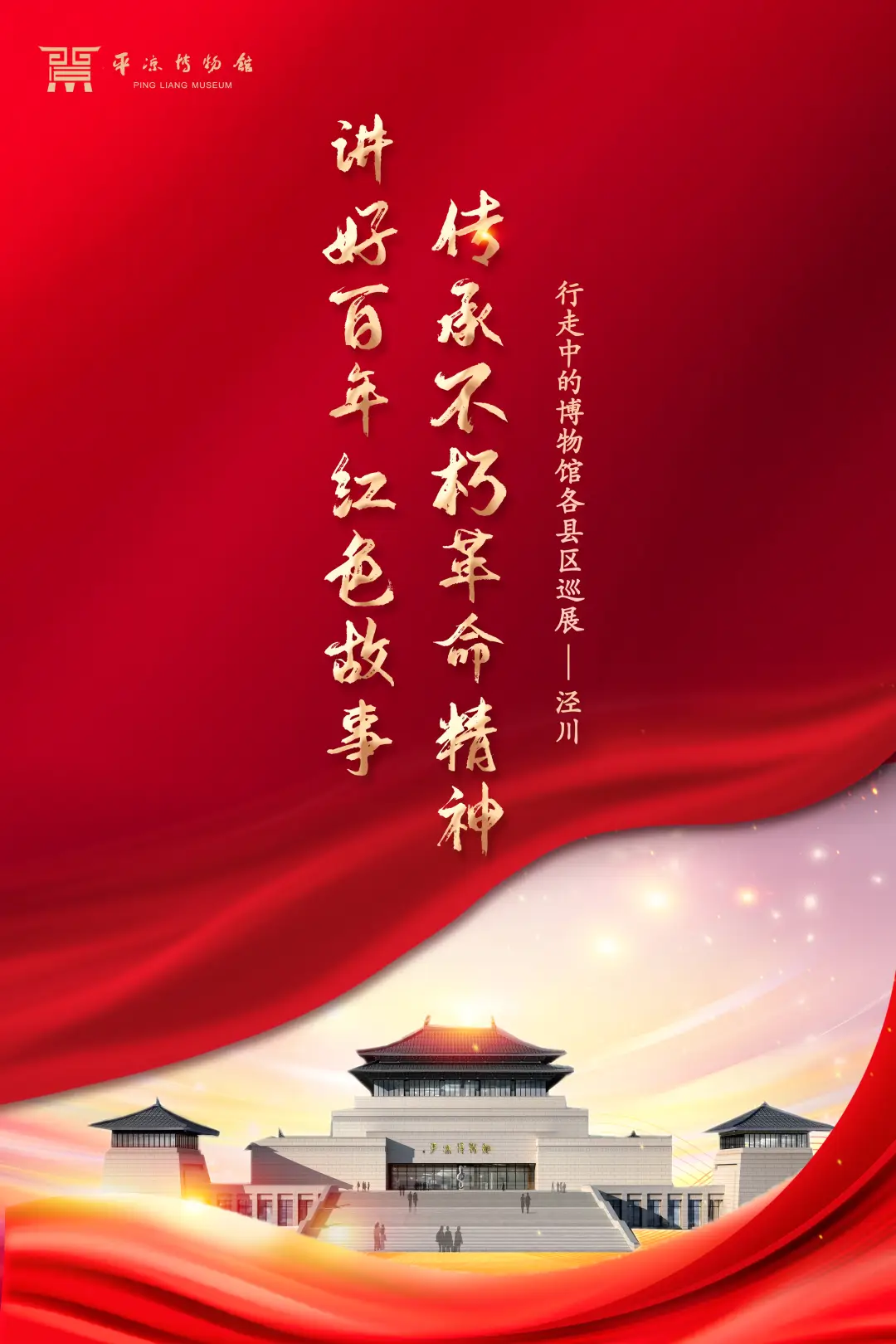 红色管弦乐：穿越时空的精神传承与力量源泉