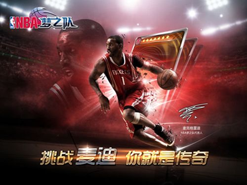 nba2k20麦迪存档_nba2k17麦迪存档_nba2k13麦迪mc存档