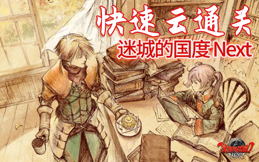 石板密室怎么做_迷城国度next图文攻略_迷城国度next 全石板