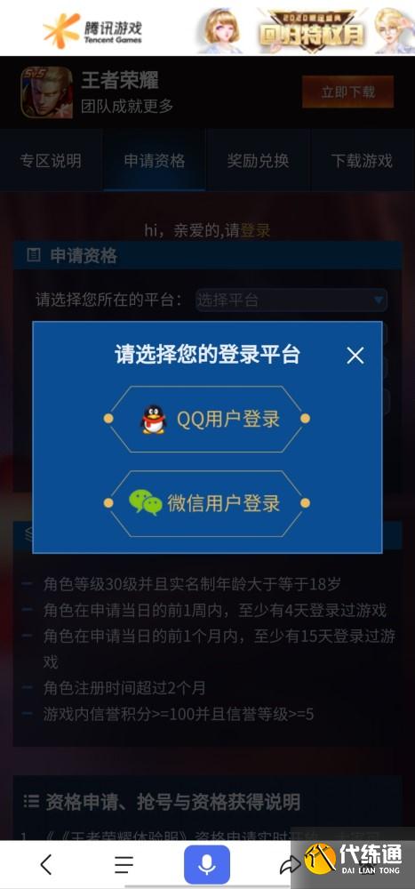 王者荣耀体验服申请 下载_王者荣耀体验服下载申请号_下载王者荣耀体验服有什么好处
