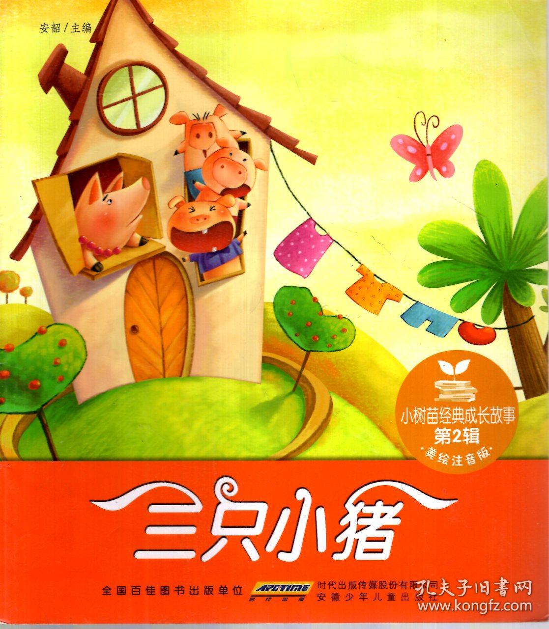 小猪赛跑比赛_小猪赛跑比赛作文好词好句_小猪赛跑比赛起源