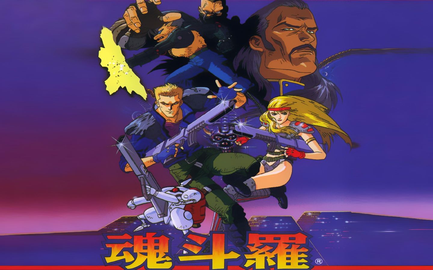 无敌兵团铁血魂斗罗版在线观看_魂斗罗铁血兵团无限命_魂斗罗铁血兵团无敌版