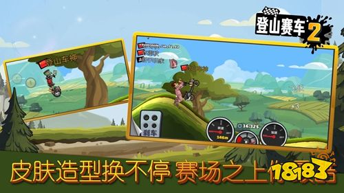 赛车登山中文版下载安装_登山赛车中文版_赛车登山2