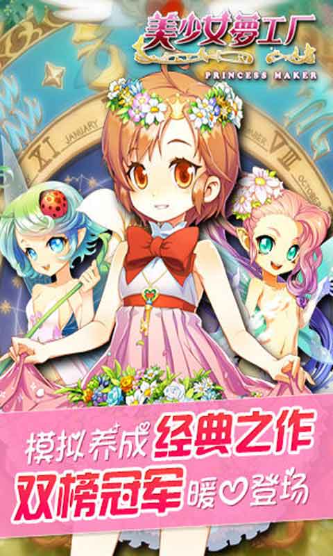 美少女梦工厂养成游戏_美少女梦工厂神秘商人_美少女梦工厂2秘籍