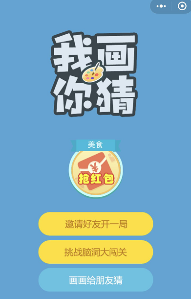 微信画图猜字的游戏_微信画图猜答案的游戏_微信上怎么玩你画我猜